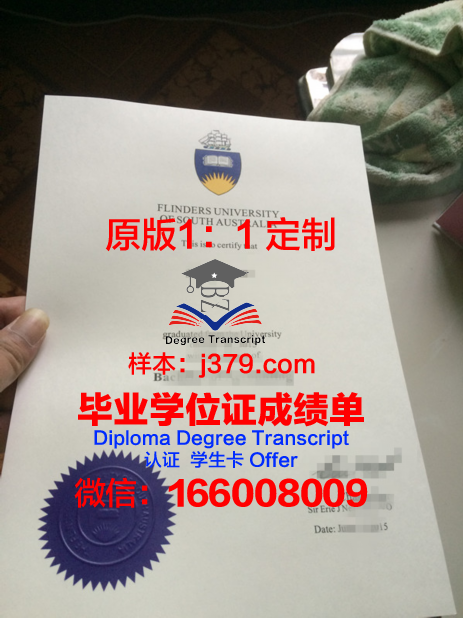 弗林德斯大学学历证明
