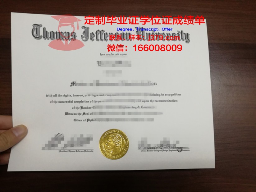 托马斯爱迪生州立大学硕士证书
