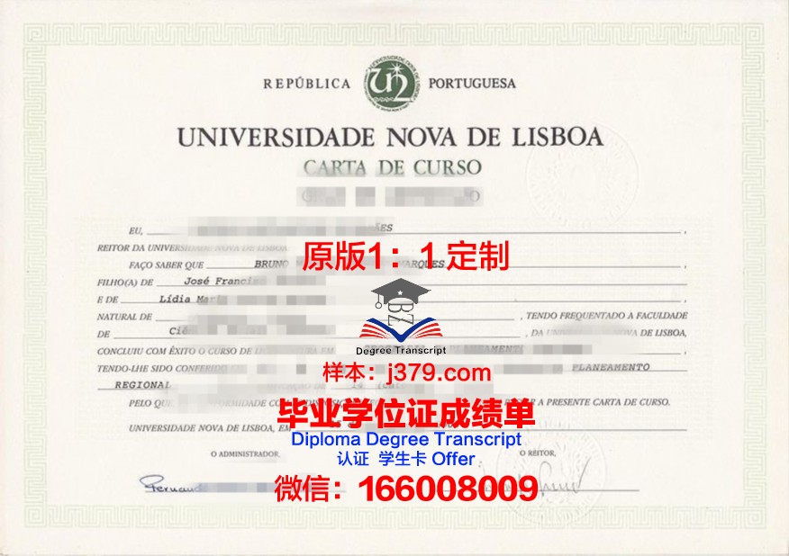 里斯本大学学历证明补发申请