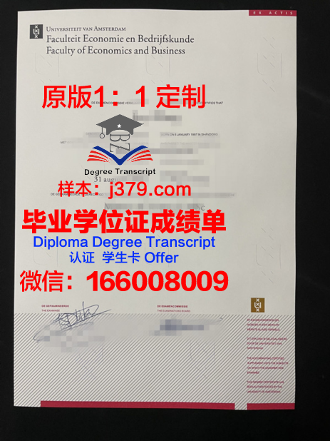 荷兰学术资格证书