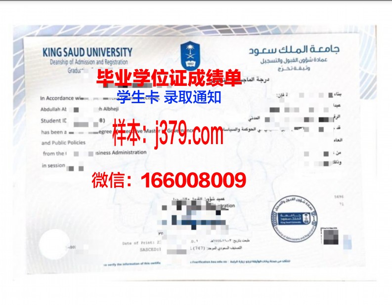 沙特研究生毕业证与国内学历对比