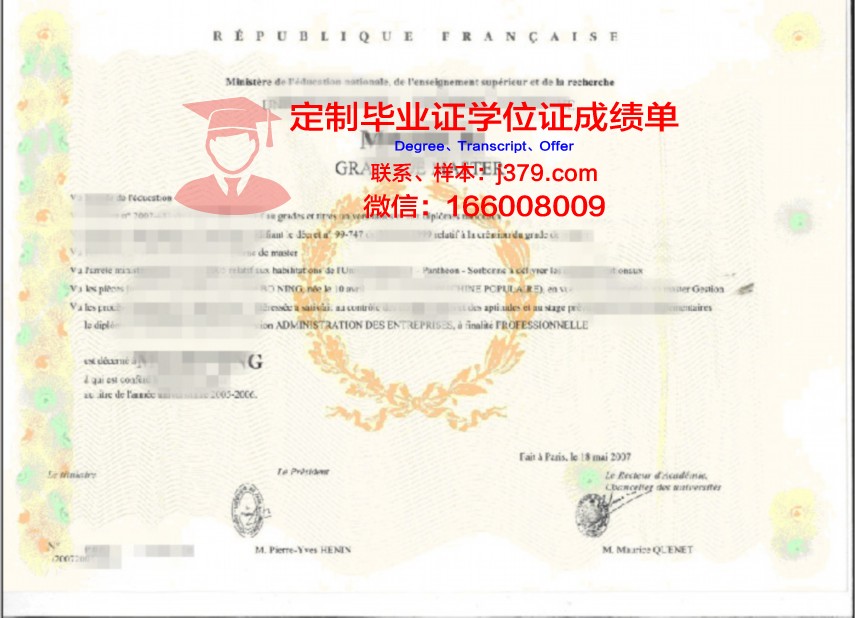 西普特拉大学学位证书及成绩记录
