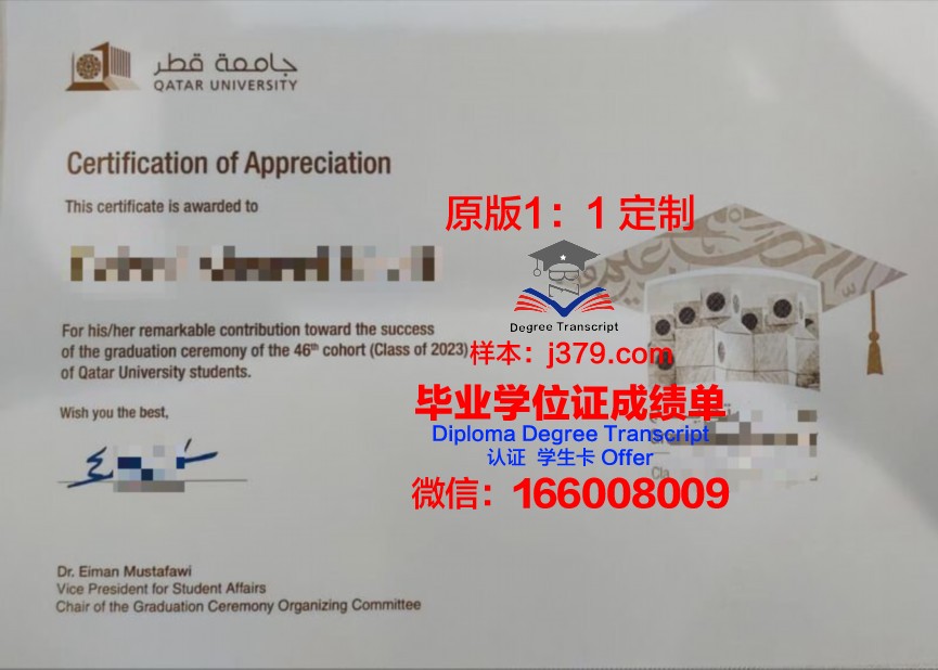 卡塔尔U diploma证书:真实性与验证方法
