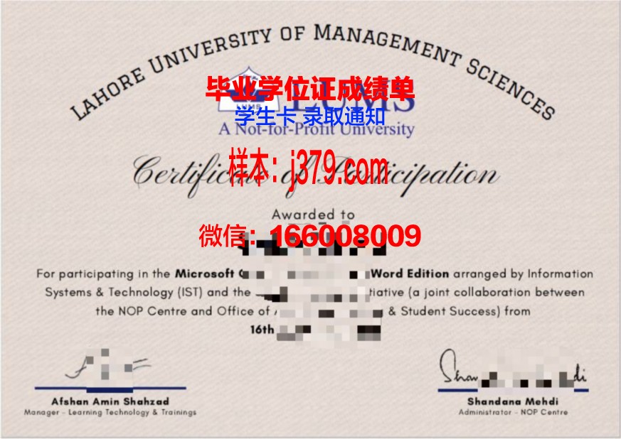 拉合尔工程技术大学学业成绩单