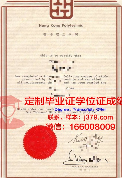香港高校毕业证书与文凭