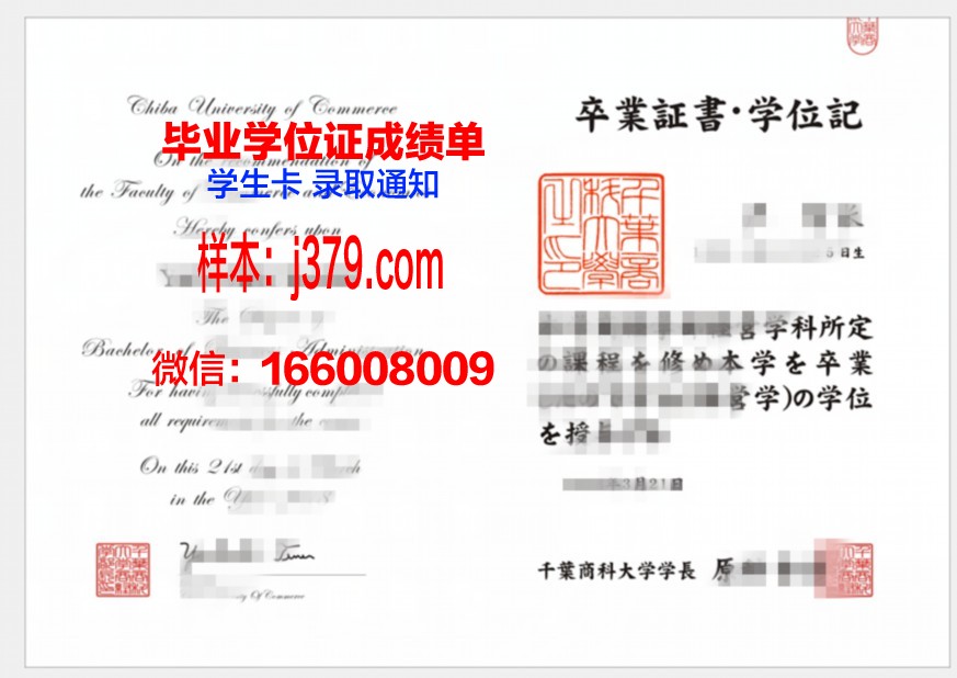 数字版名古屋商科大学毕业证书
