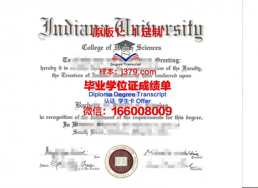 印第安纳大学学业成果证明与成绩单