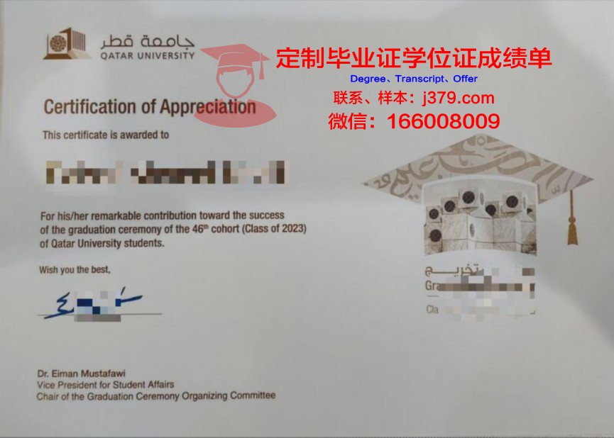 卡塔尔高校研究生学位证书