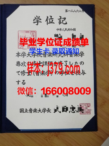 国立理工院校学历与成绩凭证