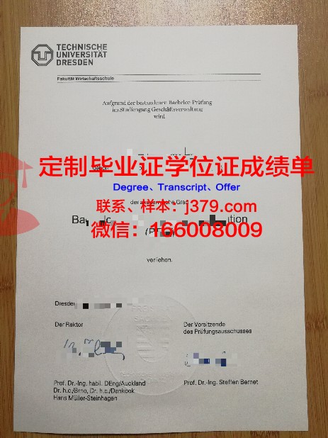 德累斯顿应用技术大学学位证书与毕业资格确认