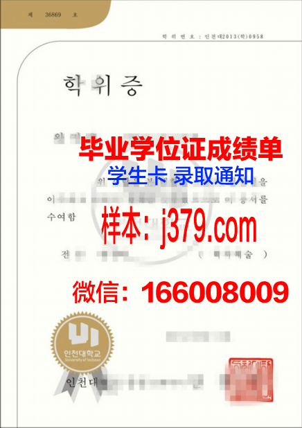 仁川大学证书样本一览