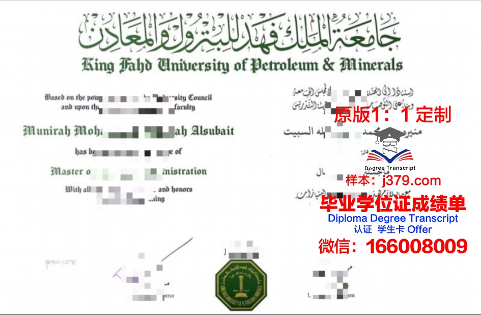法赫德大学本科毕业证与就业前景关联研究