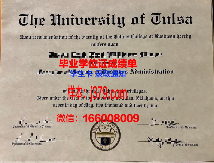 塔尔萨大学本科学位毕业证明