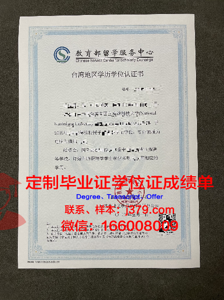 美大 (Mei Da) 学历资格证书