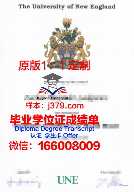 新英格兰大学学士学位证书