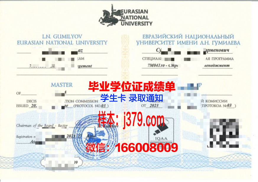欧亚高校毕业证书及学历证明