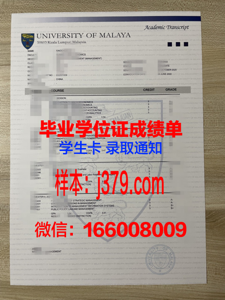 国立马来西亚大学硕士研究生毕业文凭