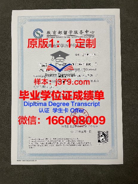 UOS学历证明书