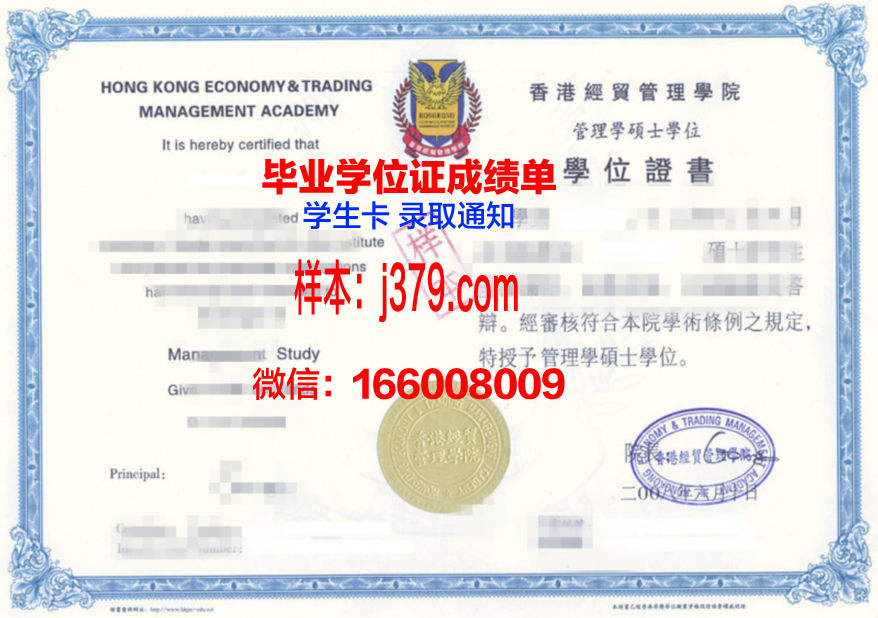 NorTech学术资格证书