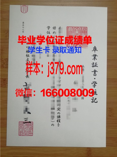 山口大学研究生毕业证书