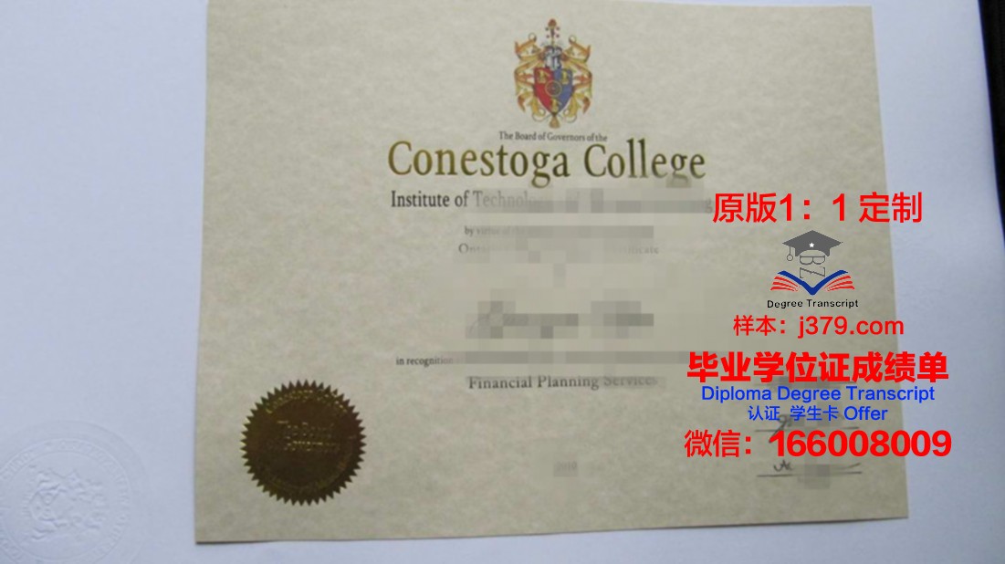 康奈斯托加学院专业证书