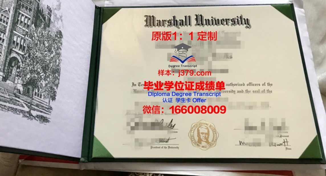 马歇尔大学文凭获取