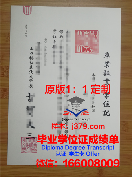 山口大学研究生毕业证书
