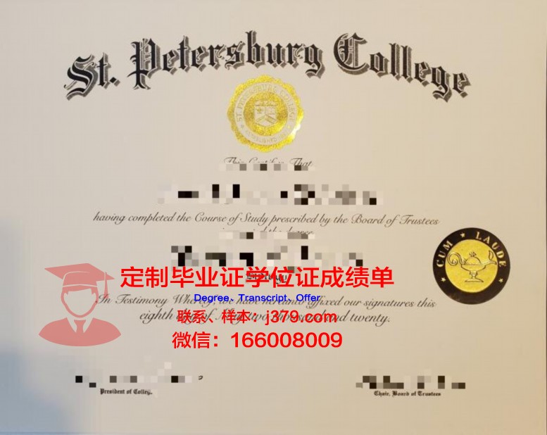 圣彼得堡国立海洋技术大学学历证明