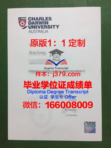 查尔斯达尔文大学本科阶段毕业资格证书