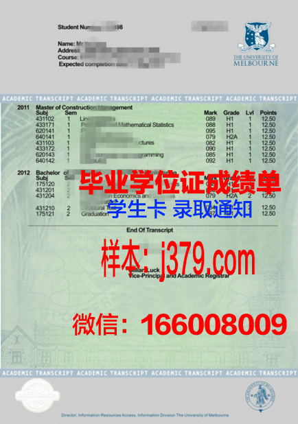 拉脱维亚大学证书成绩单