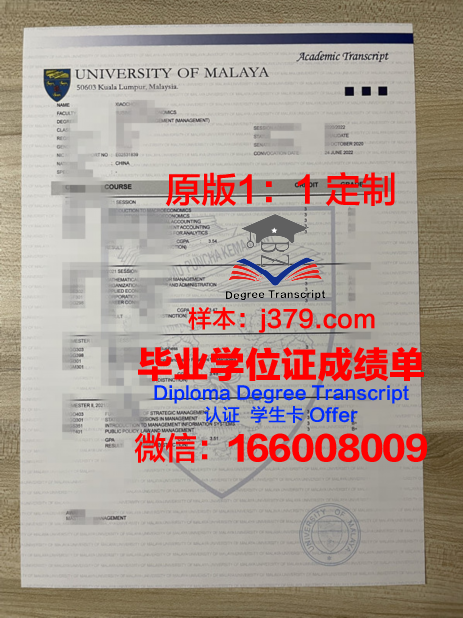 马来西亚敦胡先翁大学学历证明
