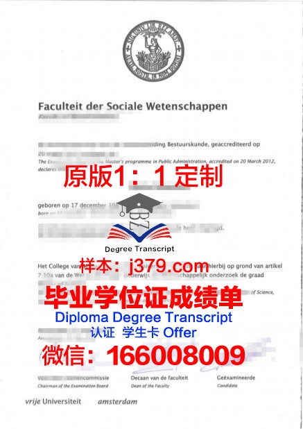 阿姆斯特丹自由大学本科证书