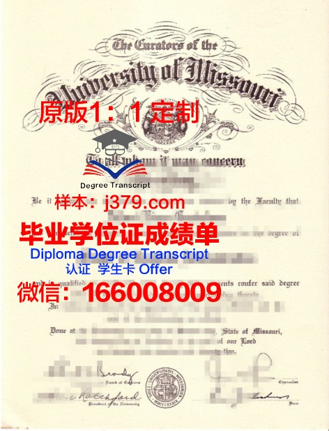 密苏里本科毕业证与就业前景分析