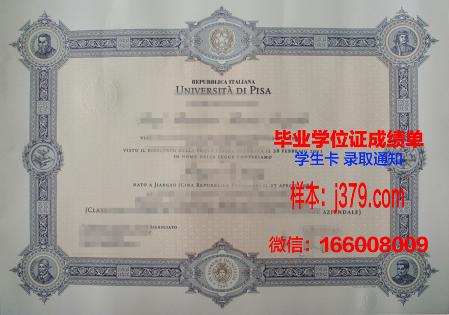 比萨学院硕士研究生资格证书
