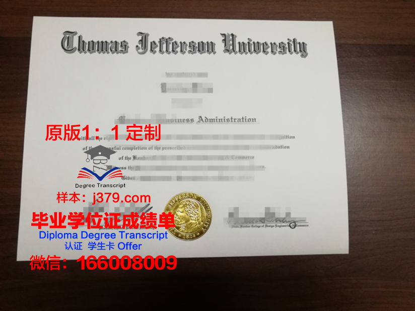 托马斯爱迪生州立大学硕士证书