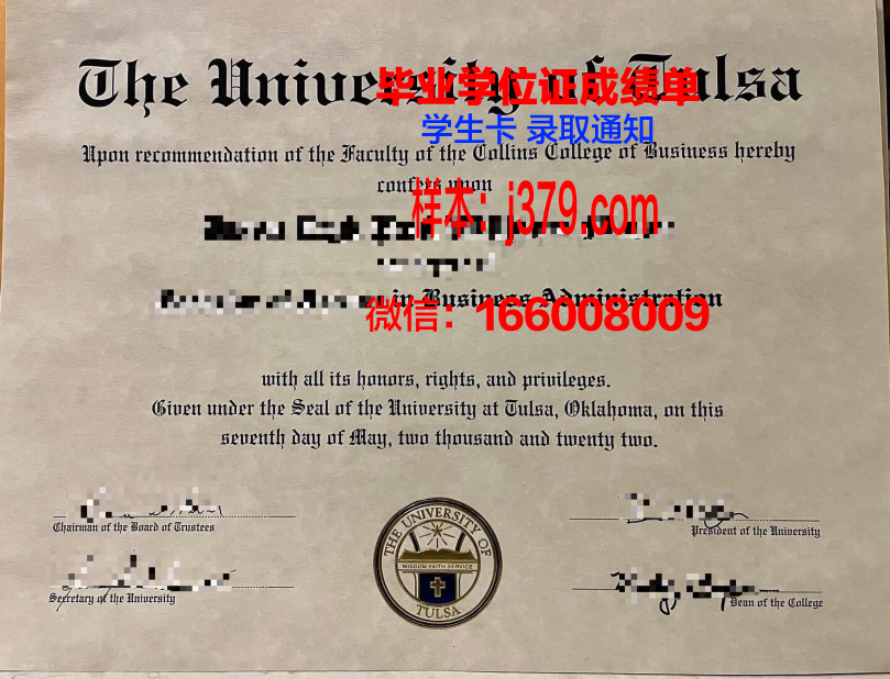 塔尔萨大学本科学位毕业证明