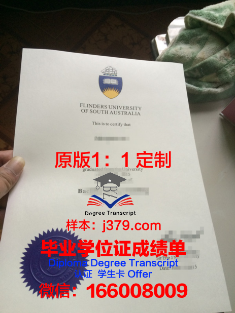 弗林德斯大学学历证书