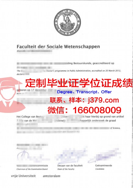 阿姆斯特丹大学博士学历证明