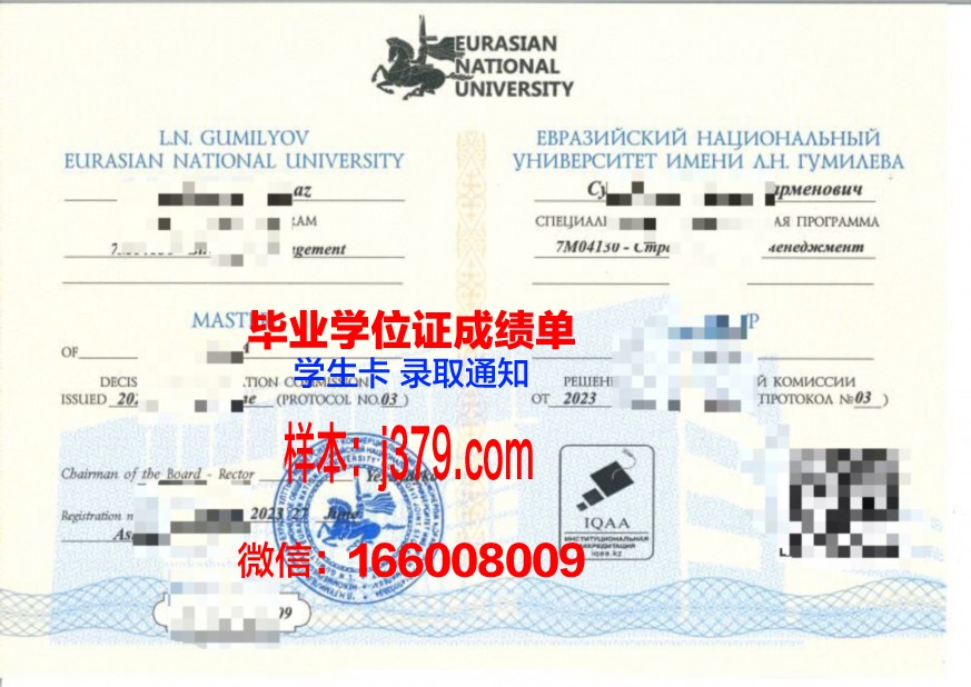 解读欧亚国立本科毕业证:就业前景与优势分析