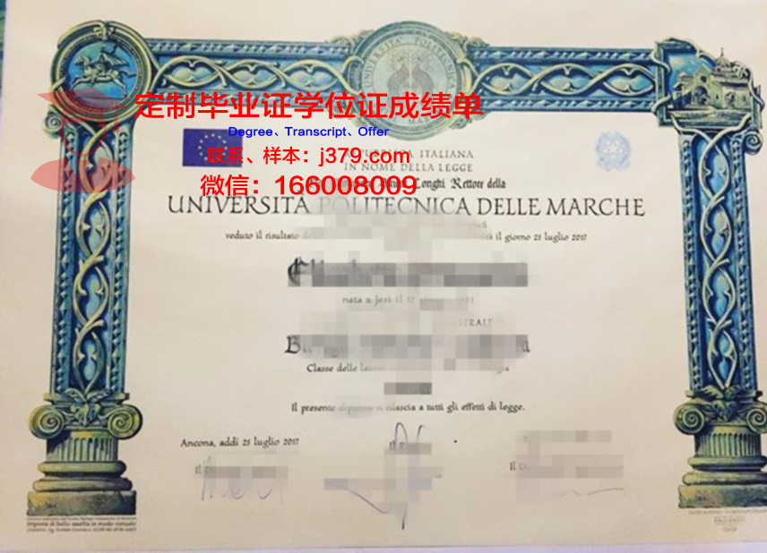 马尔凯理工大学学历证书