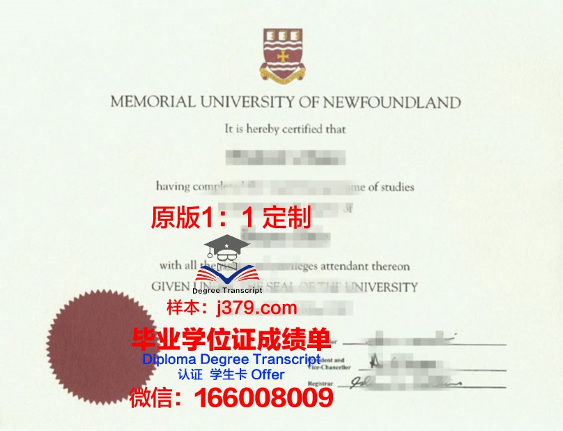 纽芬兰纪念大学(加拿大)硕士文凭