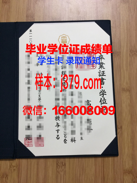 东洋学园大学学历证明