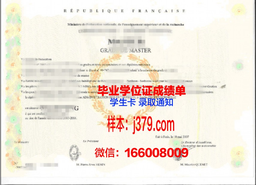 沙卡里姆国立大学博士学位证明