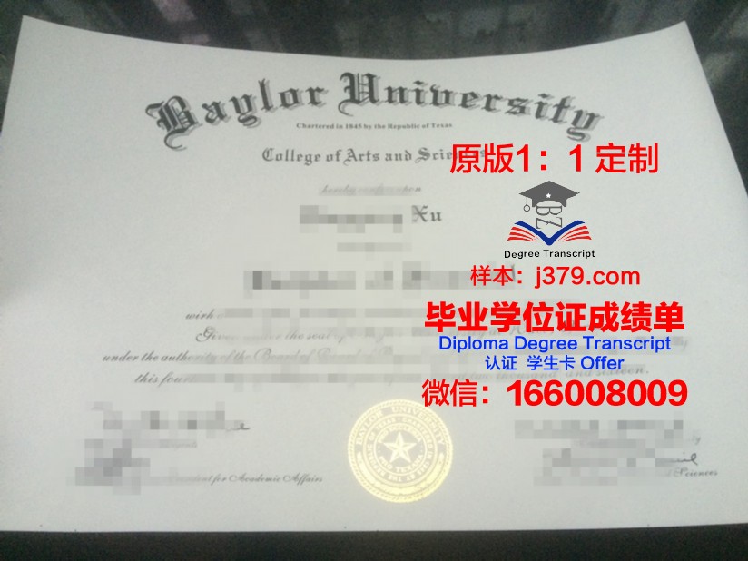 贝勒大学学术证书与成绩单