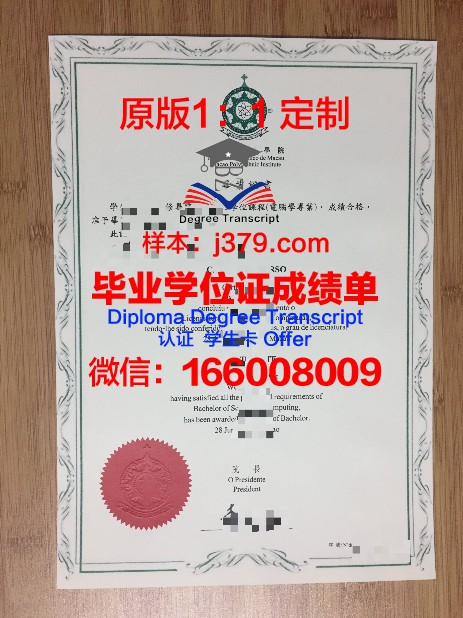 沃特福德理工学院博士学历证明书
