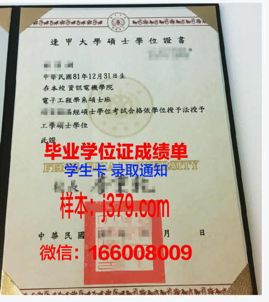 中源大学学位证书与学业成绩一览