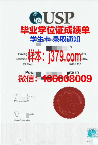 太平洋国立大学学术凭证与成绩单汇总
