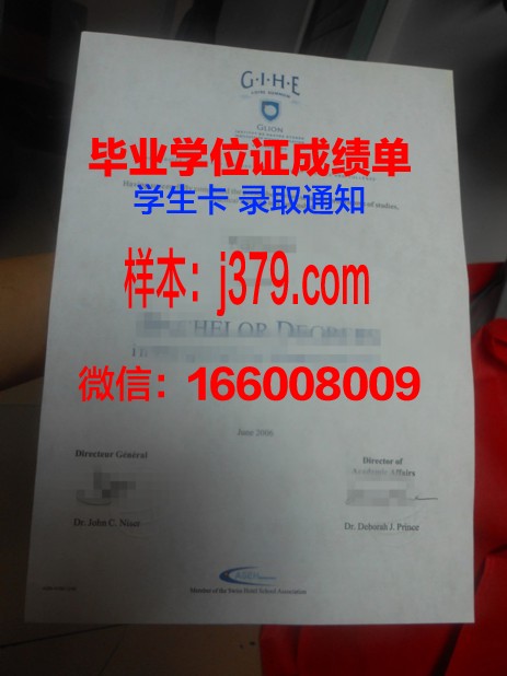 里昂舞蹈学院毕业证书再次申请