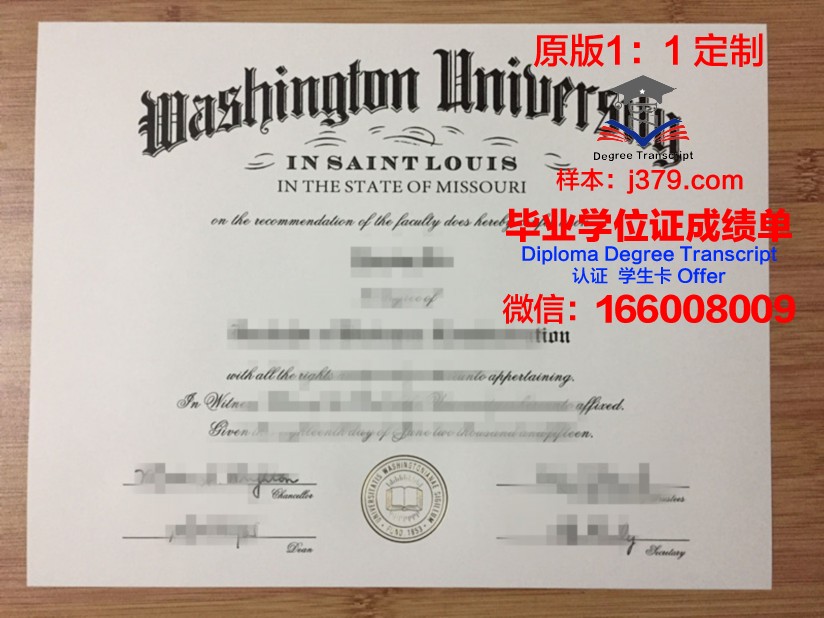 华盛顿大学圣路易斯分校硕士学位证书