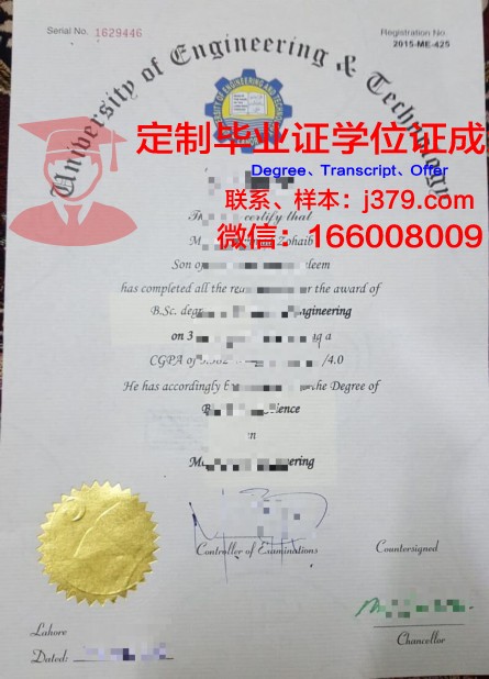 拉合尔工程技术大学学业成绩单